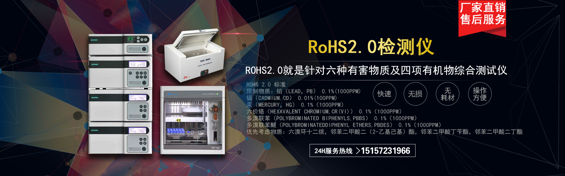 rohs2.0檢測(cè)儀