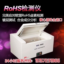 紹興ROSH鹵素檢測(cè)光譜儀3V廠家