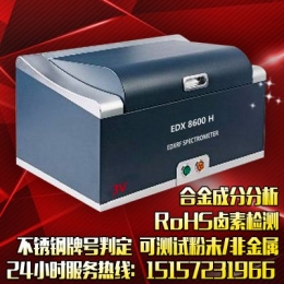 3v儀器 ROHS測(cè)試設(shè)備 鋼鐵成份分析 EDX8600 3V儀器 廠(chǎng)家直銷(xiāo)